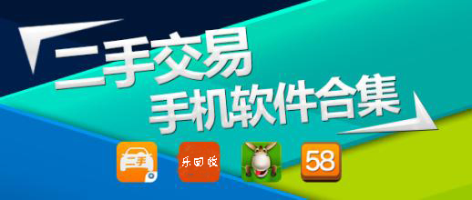 國內(nèi)各類二手手機(jī)交易平臺(tái)匯總