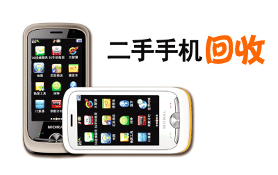 二手手機(jī)回收