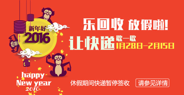 樂回收春節(jié)期間快遞郵寄手機回收業(yè)務(wù)暫時停止