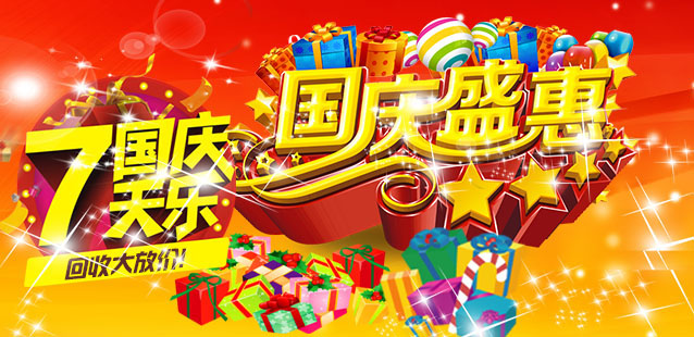 國慶7天樂回收放假了