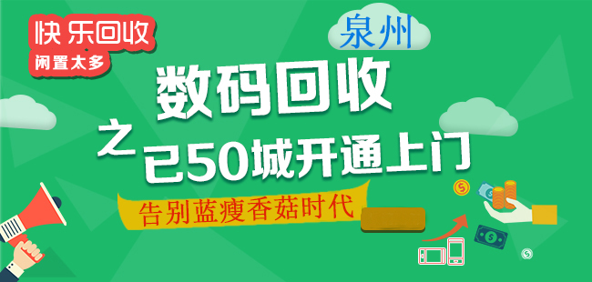 泉州上門手機回收告別藍瘦香菇時代