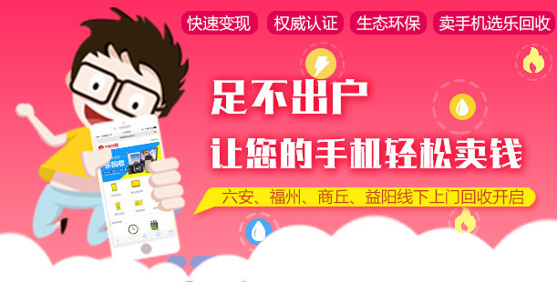 福州、益陽、商丘上門回收手機