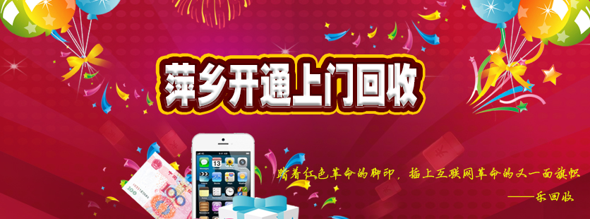 萍鄉(xiāng)二手手機回收