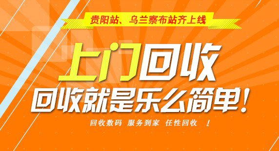 烏蘭察布手機回收市場成功進駐開啟上門新時代