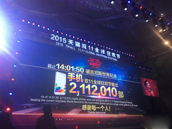 天貓雙十一手機(jī)銷量破吉尼斯世界紀(jì)錄