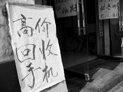 打著高價回收二手手機的幌子