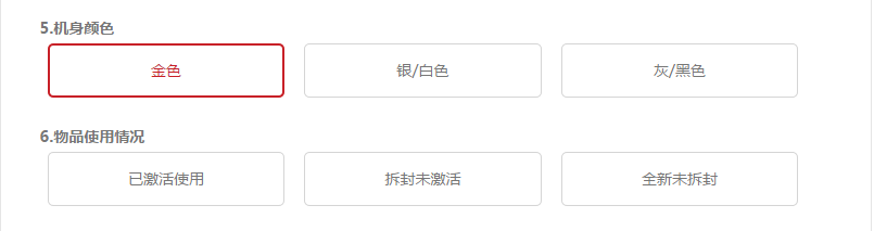 手機外觀顏色和是否激活使用也會影響蘋果6回收價格