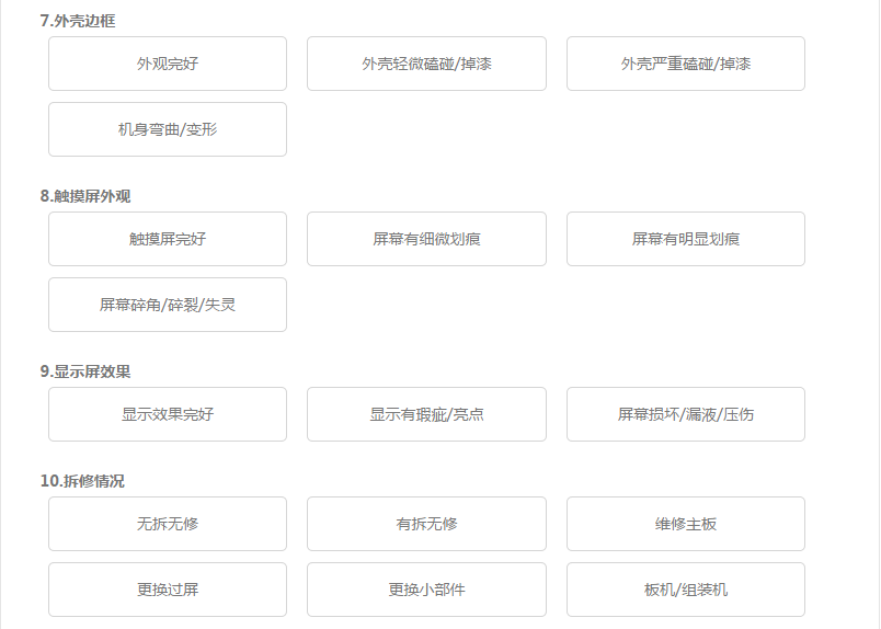 手機屏幕和機身外觀是否完好會影響蘋果6回收價格