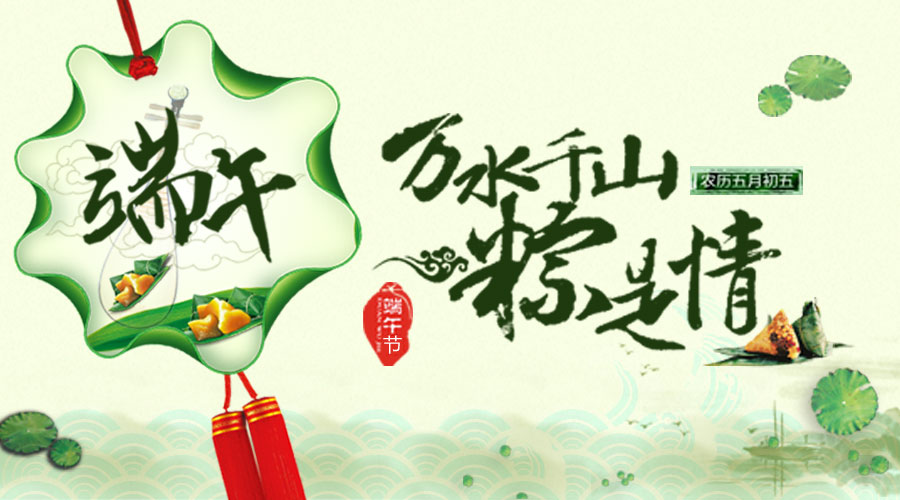 樂(lè)回收2016端午放假安排