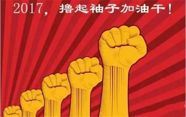 擼起袖子是一種希望