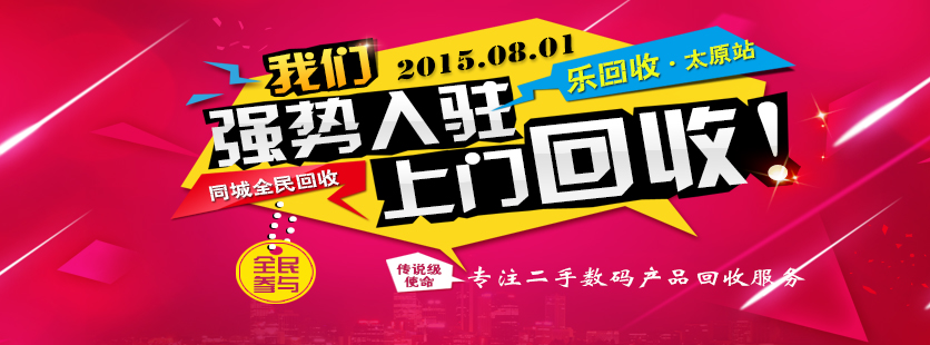  太原二手手機回收