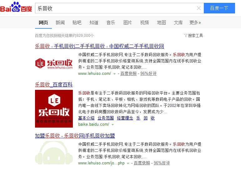 百度搜索找到手機(jī)回收網(wǎng)站進(jìn)行廢舊手機(jī)價(jià)格查詢