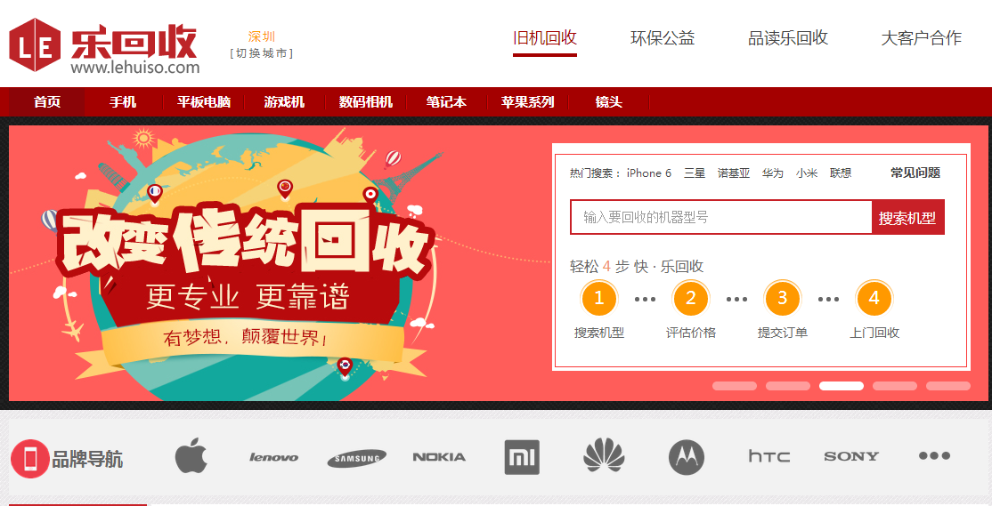 在手機(jī)回收網(wǎng)找到自己廢舊二手手機(jī)型號(hào)