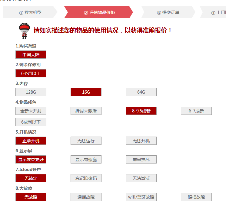 選擇自己的廢舊二手手機(jī)的大致概況