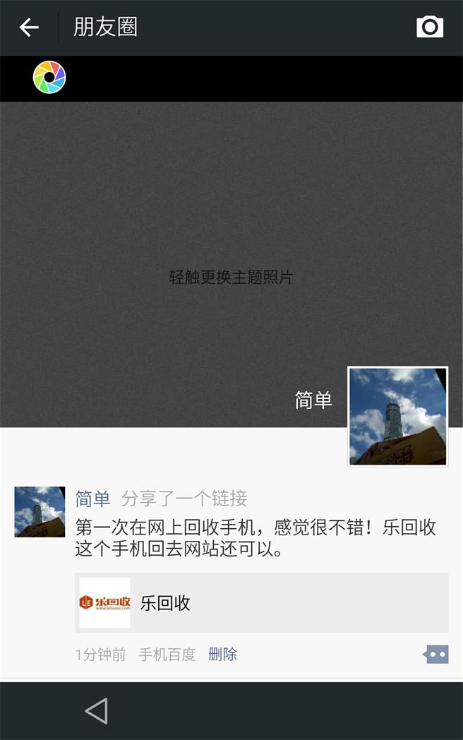 用戶將樂(lè)回收分享和朋友交流