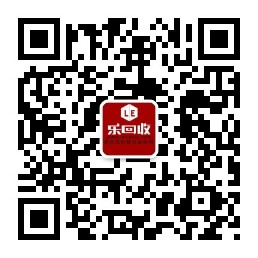 樂回收微信公眾號