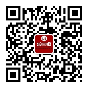 樂回收官方微信二維碼