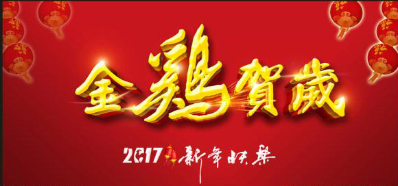 樂(lè)回收2017年春節(jié)回收放假安排